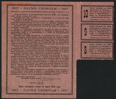 500 рублей 1917г. Займ Свободы 1 с.до 22-00 мск 01.11.15 г. - 500р 1917 займ свободы реверс