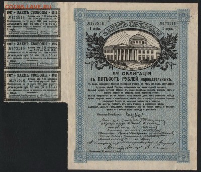 500 рублей 1917г. Займ Свободы 1 с.до 22-00 мск 01.11.15 г. - 500р 1917 займ свободы аверс