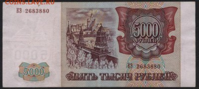 5000 рублей 1994 года. КП до 22-00 мск 01.11.15г. - 5000р 1994 аверс