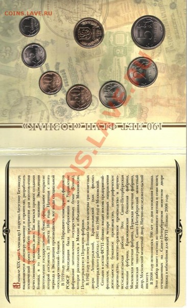 Распродажа наборов монет России - 2008