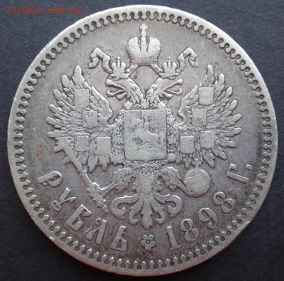 Рубль, 1898 г., * - 1
