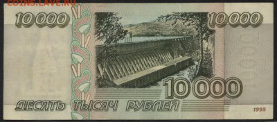 10000 рублей 1995 года. ИЗ до 22-00 мск 01.11.15г. - 10000р 1995г аверс