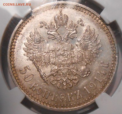 50 копеек 1914 г. NGC MS62 до 03.11 в 22:00 Москвы - 3.JPG