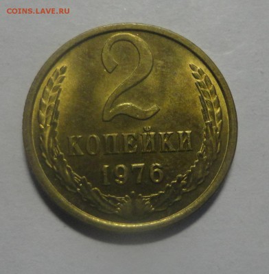 2 копейки 1976 штемпельные - DSC00360.JPG