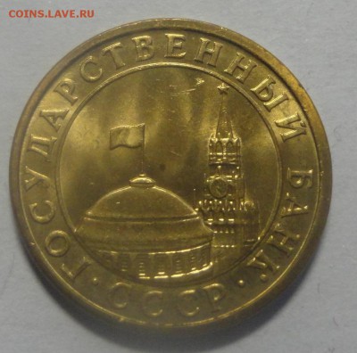 10 копеек 1991 ГКЧП штемпельные - DSC00366.JPG