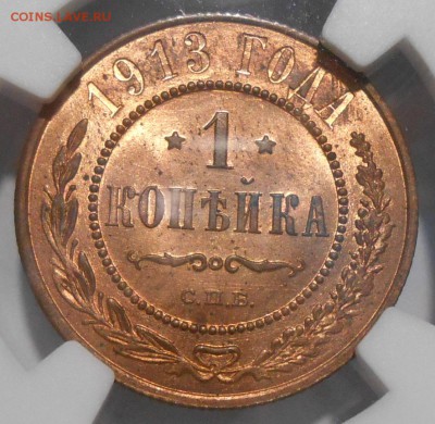 1 коп. 1913 г. NGC MS64 RB до 03.11 в 22:00 Москвы - DSCN4369.JPG
