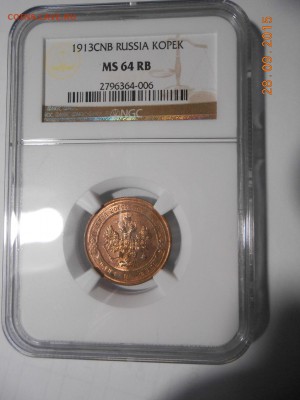 1 коп. 1913 г. NGC MS64 RB до 03.11 в 22:00 Москвы - DSCN4371.JPG