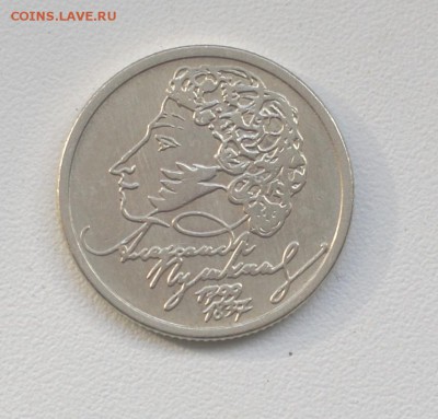 1 рубль 1999 Пушкин  окончание 2.11.2015 - DSC03139.JPG