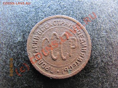 полкопейки 1925г.до 6 сентября 2010 г.до 21.00.Мск. - IMG_2391