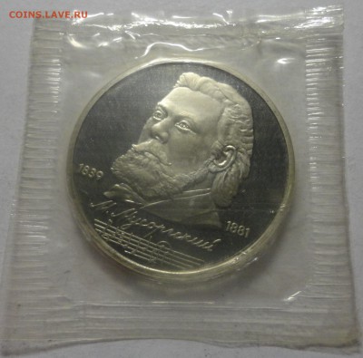 Мусоргский пруф в запайке - DSC00480.JPG