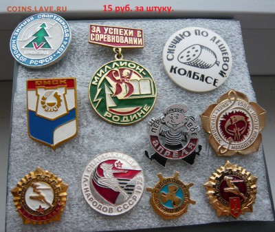 Юбилейные медали,знаки,значки,разные темы № 2. ФИКС. - 15 руб..JPG