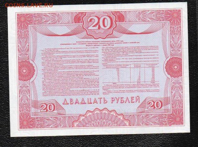 20 руб 1992 года. Облигация." ОБРАЗЕЦ".  до 22.00 01.11.2015 - img467