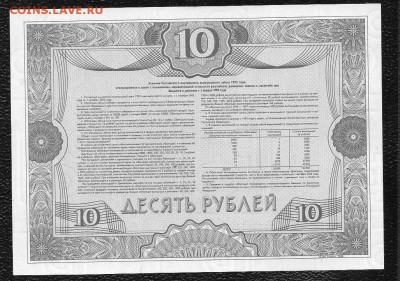 10 рублей 1992 г.Облигация. "ОБРАЗЕЦ".до 22.00 мск 01.11.15г - img471