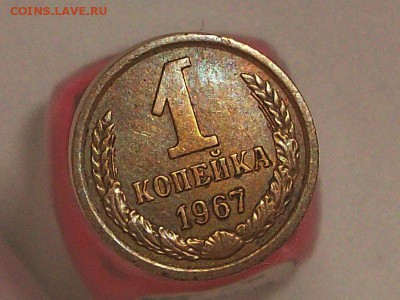1 копейка 1967 - Изображение 050
