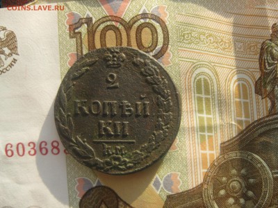 2 копейки 1811г.км пб.до3.11. - IMG_9275.JPG