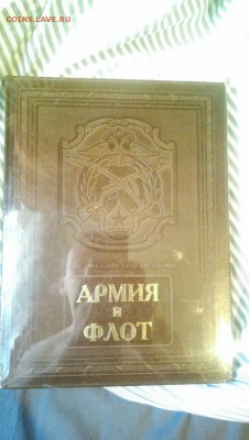 Книга армия и Флот Подарочная в коллекцию! - яя-1