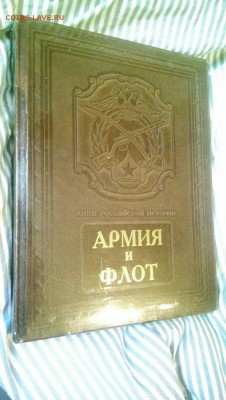 Книга армия и Флот Подарочная в коллекцию! - яя-3