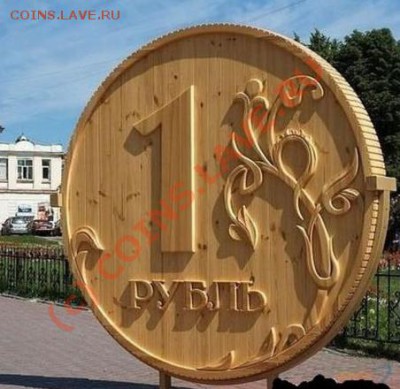 1 рубль шт? - 0135