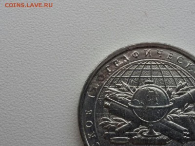 БРАК на 5 рублей 170 лет русскому географическому обществу - 20151029_122234