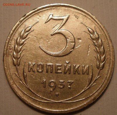 3 копейки 1937 и 2 копейки 1940 шт? - PA291274.JPG