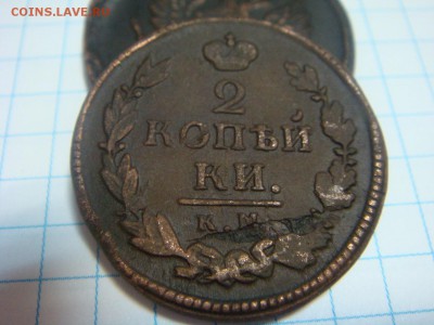 МЕДЬ. 1к1797 ам , 2к1820 км ад --и-- 2к1823 ем фг - DSC02317.JPG