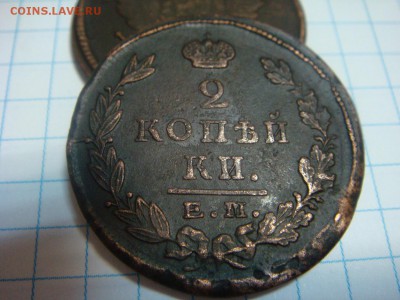 МЕДЬ. 1к1797 ам , 2к1820 км ад --и-- 2к1823 ем фг - DSC02315.JPG