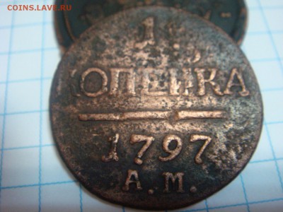 МЕДЬ. 1к1797 ам , 2к1820 км ад --и-- 2к1823 ем фг - DSC02319.JPG