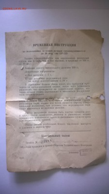 Помогите оценить весы 1953 года - WP_20151029_001