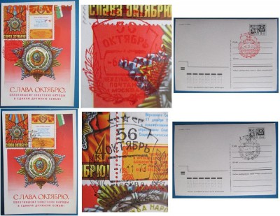 Картмаксимум "Слава Октябрю" - С Праздником Октября.JPG