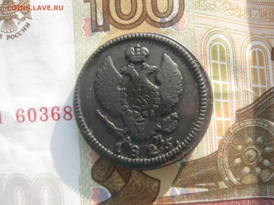2 копейки 1825г.км ам.хорошая.до3.11. - IMG_9278.JPG