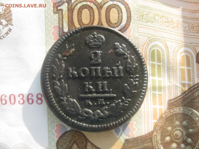 2 копейки 1825г.км ам.хорошая.до3.11. - IMG_9279.JPG