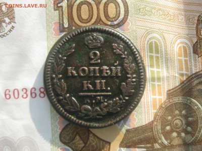 2 копейки 1824г.км ам.хорошая.до 3.11. - IMG_9285.JPG