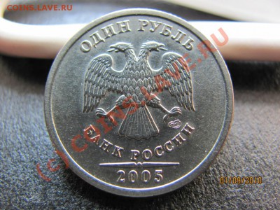 1 руб.2005 СПМД шт.Г.до 6 сентября 2010 года до 21.00.Мск. - IMG_2396