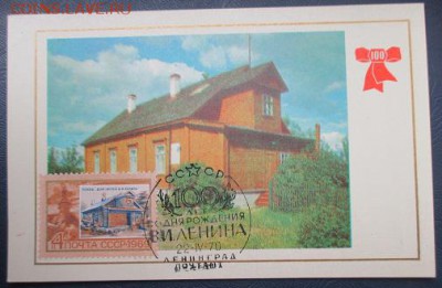 Картмаксимум "Дом музей Ленина в Пскове" - КМ Дом-музей Ленина в Пскове.JPG