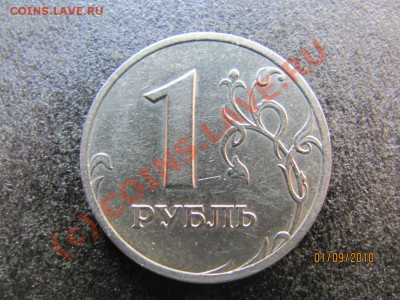 1 руб.2005 СПМД шт.Г.до 6 сентября 2010 года до 21.00.Мск. - IMG_2393