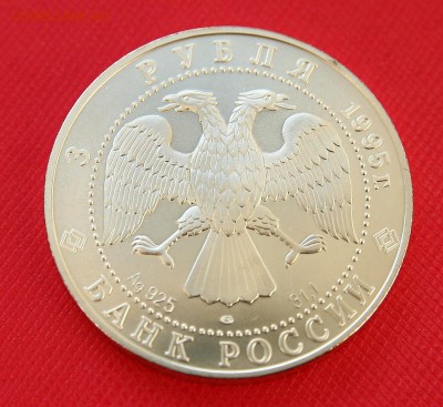 Соболь 3 руб 1995 год до 01.11 в 22-30 мск - собольаверс