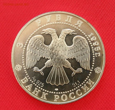 Соболь 3 руб 1995 год до 01.11 в 22-30 мск - собольаверс1