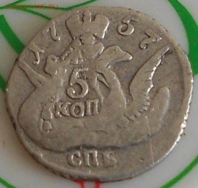5коп 1757г Серебро. - Изображение 3208
