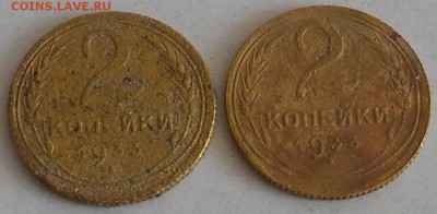 2коп 1933г - Изображение 3214