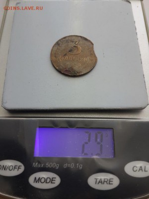 3 копейки 1930 выкус. - 3 копейки 1930 выкус  (7)