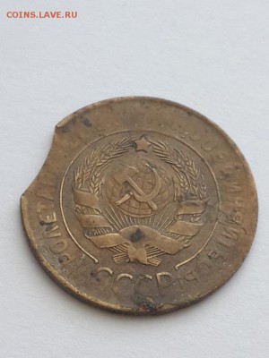 3 копейки 1930 выкус. - 3 копейки 1930 выкус  (3)