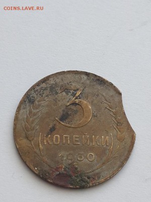 3 копейки 1930 выкус. - 3 копейки 1930 выкус  (1)