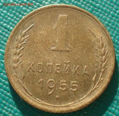 1 копейка 1955 UNC и 1946 XF СССР 22:00 02.11.2015 - DSC02740.JPG