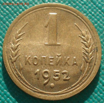 1 копейка 1952 UNC и 1955 UNC СССР 22:00 02.11.2015 - DSC02730.JPG