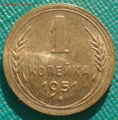 1 копейка 1951 UNC СССР 22:00 02.11.2015 - DSC02722.JPG