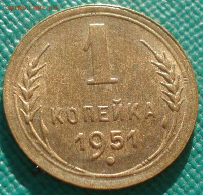1 копейка 1951 UNC СССР 22:00 02.11.2015 - DSC02720.JPG