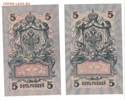 5 рублей 1909- 2 шт- оценка - 5-2
