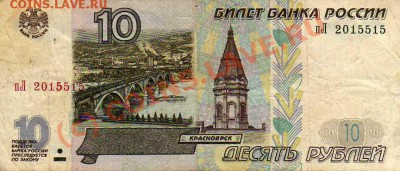 ОЦЕНИТЕ,10 Рублей модификация 2001 года . - img199