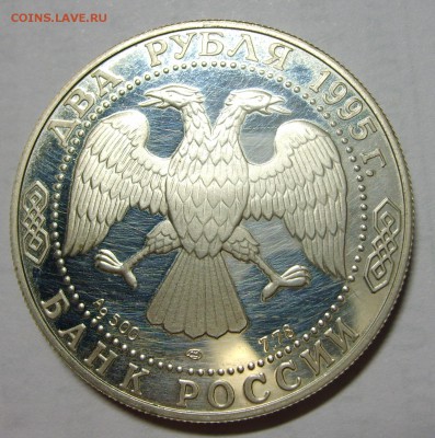Куплю 2 рубля 1995г. "Есенин" пруф - S5000240