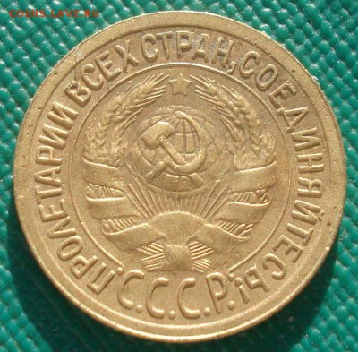 1 копейка 1930 СССР №2 22:00 02.11.2015 - DSC02619.JPG